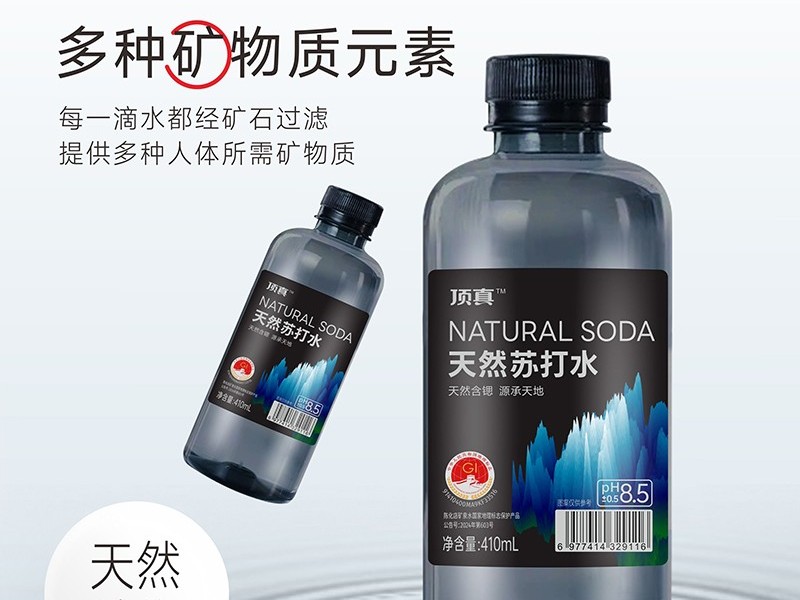 天然含鍶，源承天地！頂真天然蘇打水——經(jīng)銷商掘金飲水賽道的“礦藏級(jí)”機(jī)遇！