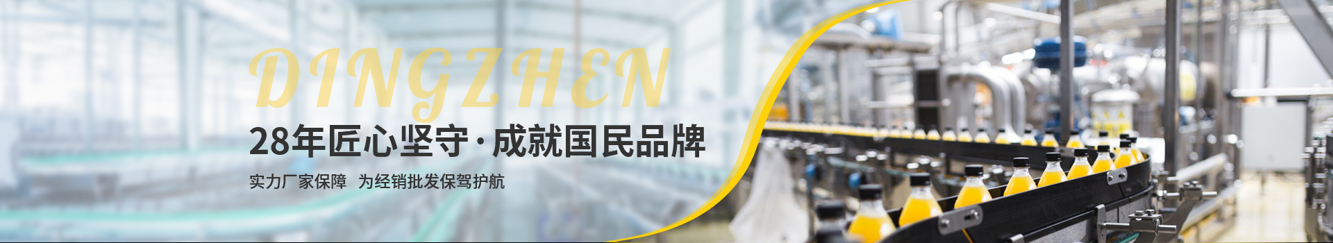 頂真，28年匠心堅守，成就國民品牌